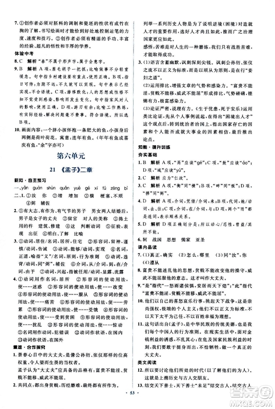 2018人教版新課標(biāo)初中同步學(xué)習(xí)目標(biāo)與檢測(cè)八年級(jí)語(yǔ)文上冊(cè)參考答案