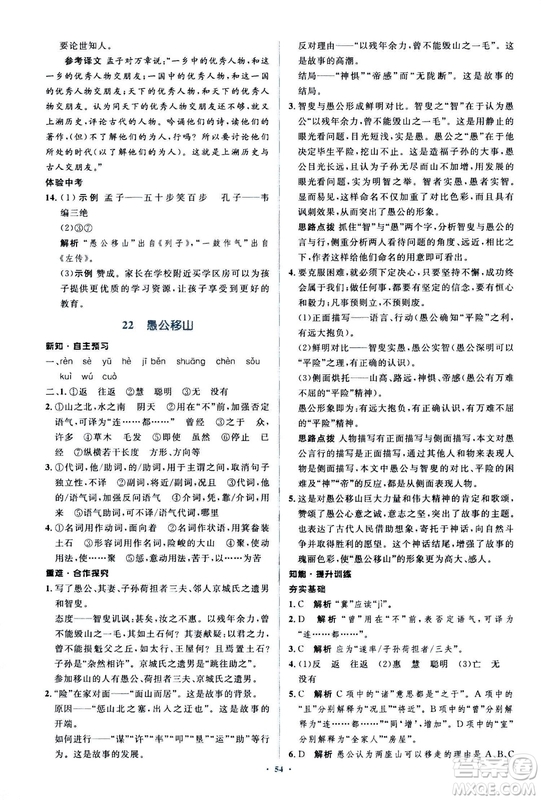 2018人教版新課標(biāo)初中同步學(xué)習(xí)目標(biāo)與檢測(cè)八年級(jí)語(yǔ)文上冊(cè)參考答案