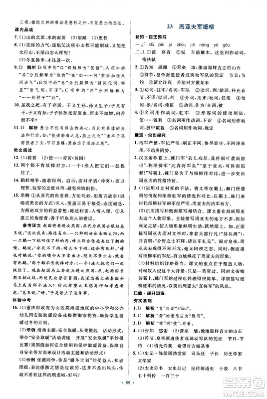 2018人教版新課標(biāo)初中同步學(xué)習(xí)目標(biāo)與檢測(cè)八年級(jí)語(yǔ)文上冊(cè)參考答案