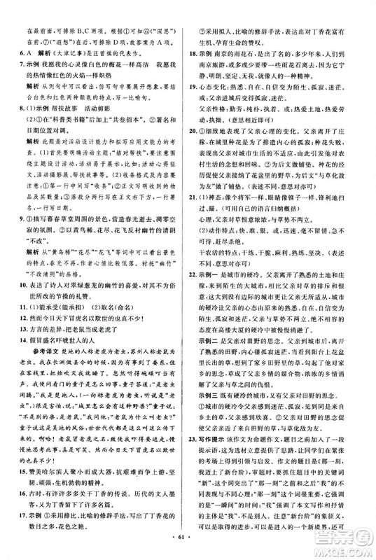 2018人教版新課標(biāo)初中同步學(xué)習(xí)目標(biāo)與檢測(cè)八年級(jí)語(yǔ)文上冊(cè)參考答案