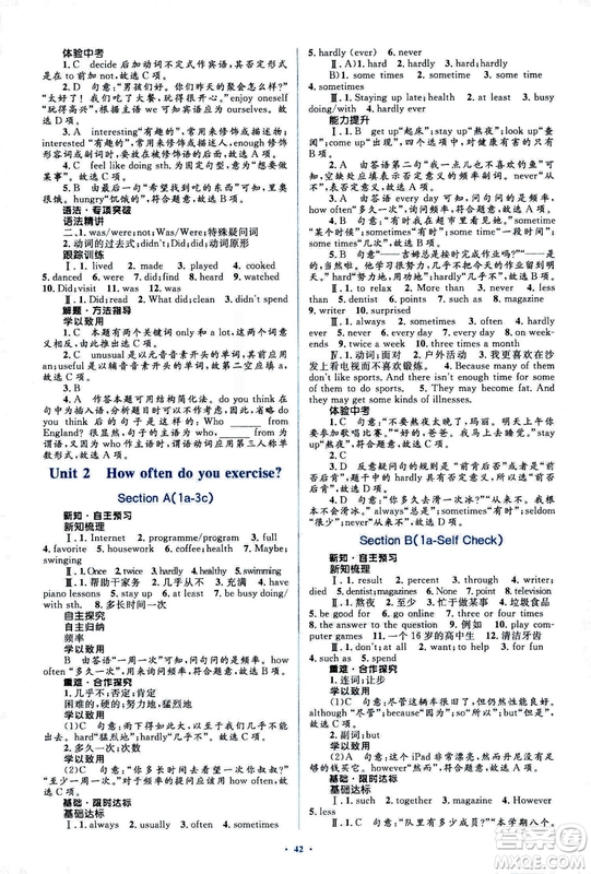 2018人教版新課標(biāo)初中同步學(xué)習(xí)目標(biāo)與檢測八年級英語上冊參考答案
