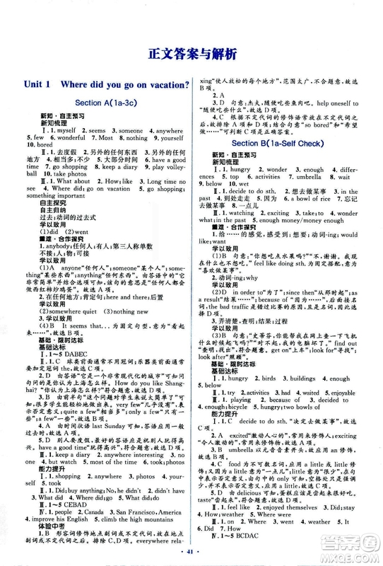 2018人教版新課標(biāo)初中同步學(xué)習(xí)目標(biāo)與檢測八年級英語上冊參考答案