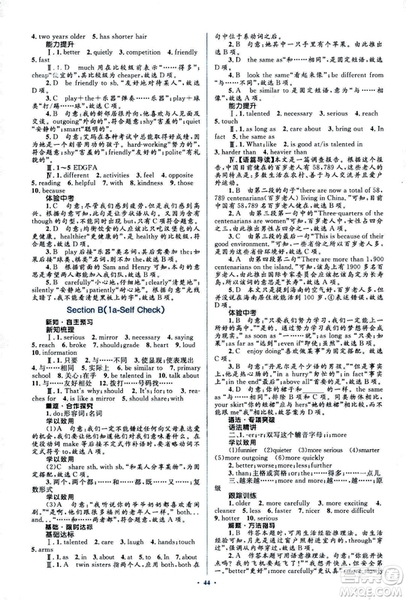 2018人教版新課標(biāo)初中同步學(xué)習(xí)目標(biāo)與檢測八年級英語上冊參考答案