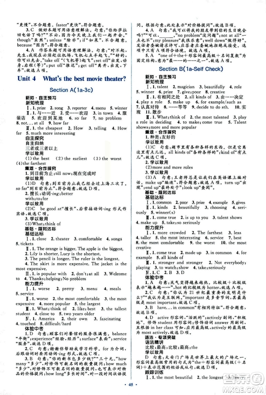 2018人教版新課標(biāo)初中同步學(xué)習(xí)目標(biāo)與檢測八年級英語上冊參考答案