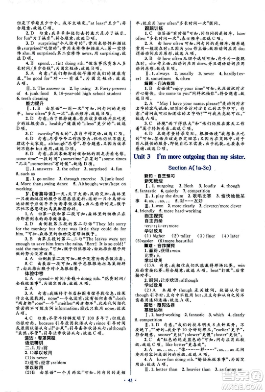 2018人教版新課標(biāo)初中同步學(xué)習(xí)目標(biāo)與檢測八年級英語上冊參考答案