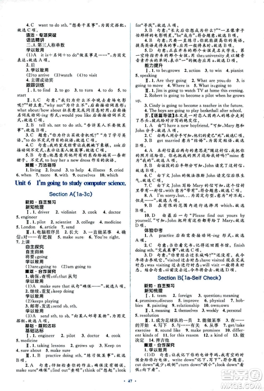 2018人教版新課標(biāo)初中同步學(xué)習(xí)目標(biāo)與檢測八年級英語上冊參考答案