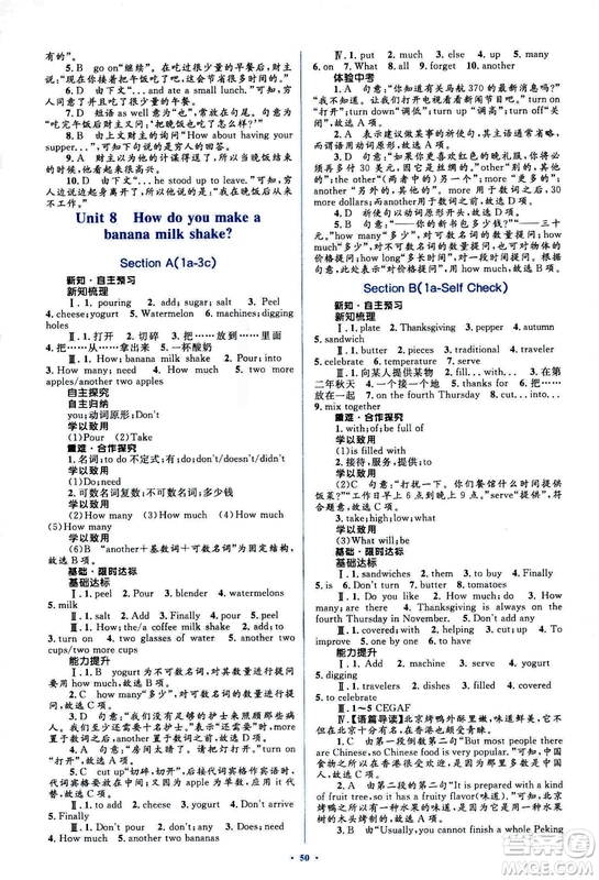 2018人教版新課標(biāo)初中同步學(xué)習(xí)目標(biāo)與檢測八年級英語上冊參考答案