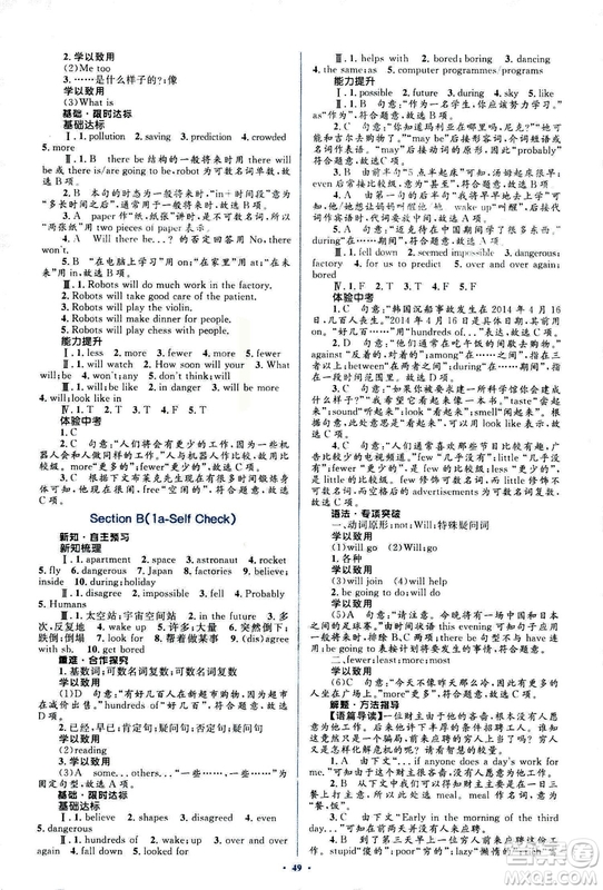 2018人教版新課標(biāo)初中同步學(xué)習(xí)目標(biāo)與檢測八年級英語上冊參考答案