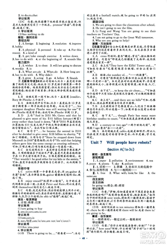2018人教版新課標(biāo)初中同步學(xué)習(xí)目標(biāo)與檢測八年級英語上冊參考答案