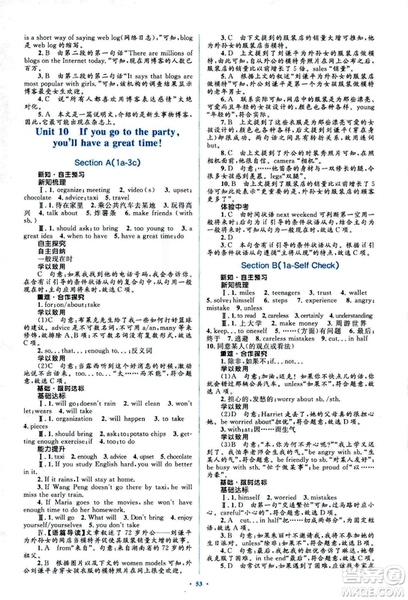 2018人教版新課標(biāo)初中同步學(xué)習(xí)目標(biāo)與檢測八年級英語上冊參考答案