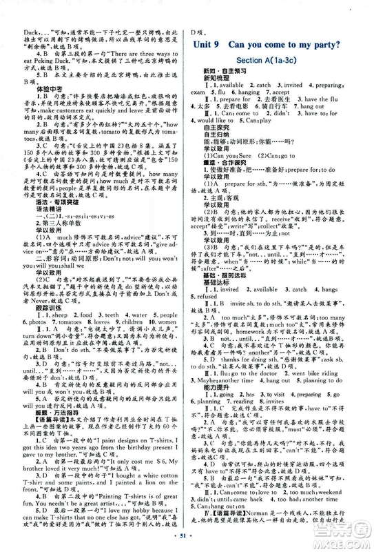 2018人教版新課標(biāo)初中同步學(xué)習(xí)目標(biāo)與檢測八年級英語上冊參考答案