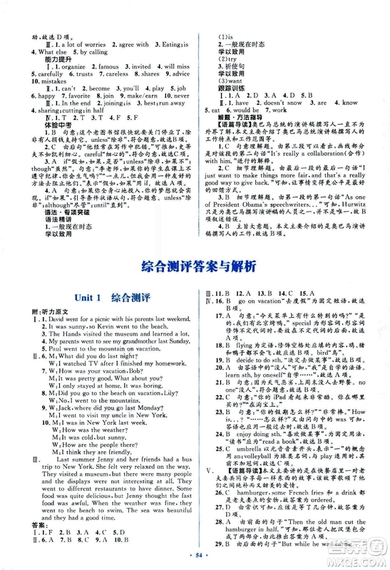2018人教版新課標(biāo)初中同步學(xué)習(xí)目標(biāo)與檢測八年級英語上冊參考答案