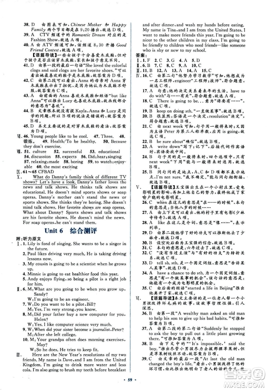 2018人教版新課標(biāo)初中同步學(xué)習(xí)目標(biāo)與檢測八年級英語上冊參考答案
