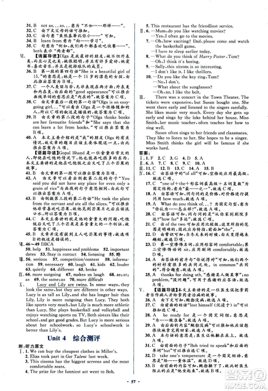 2018人教版新課標(biāo)初中同步學(xué)習(xí)目標(biāo)與檢測八年級英語上冊參考答案