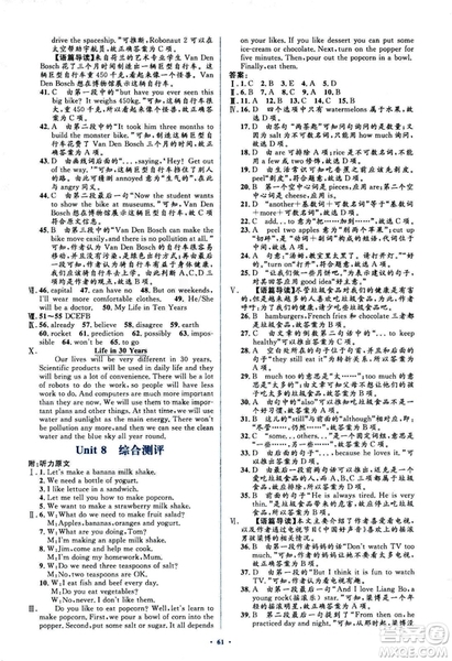 2018人教版新課標(biāo)初中同步學(xué)習(xí)目標(biāo)與檢測八年級英語上冊參考答案