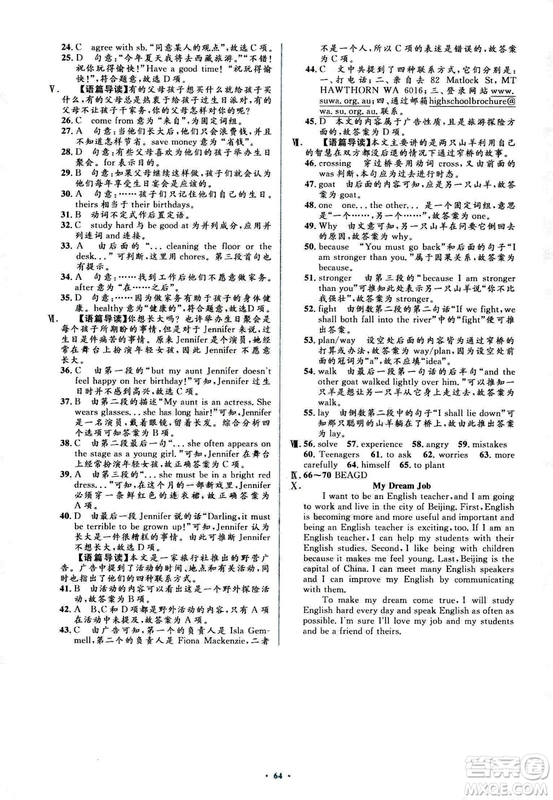 2018人教版新課標(biāo)初中同步學(xué)習(xí)目標(biāo)與檢測八年級英語上冊參考答案