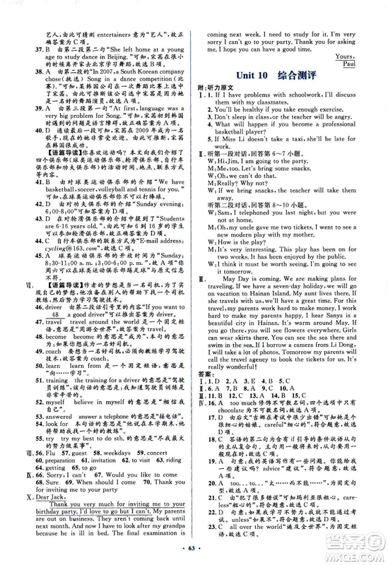 2018人教版新課標(biāo)初中同步學(xué)習(xí)目標(biāo)與檢測八年級英語上冊參考答案