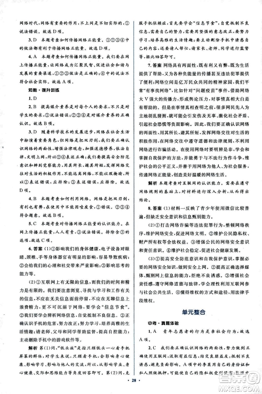 2018人教版新課標初中同步學習目標與檢測八年級道德與法治上冊參考答案