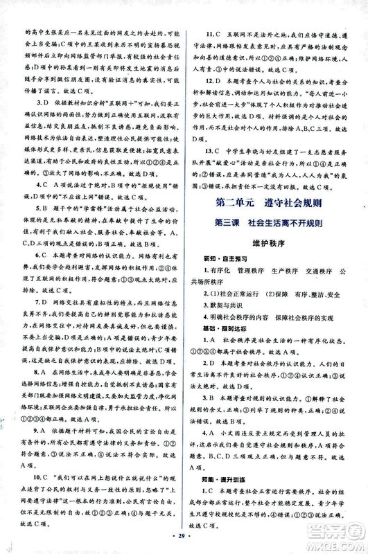 2018人教版新課標初中同步學習目標與檢測八年級道德與法治上冊參考答案