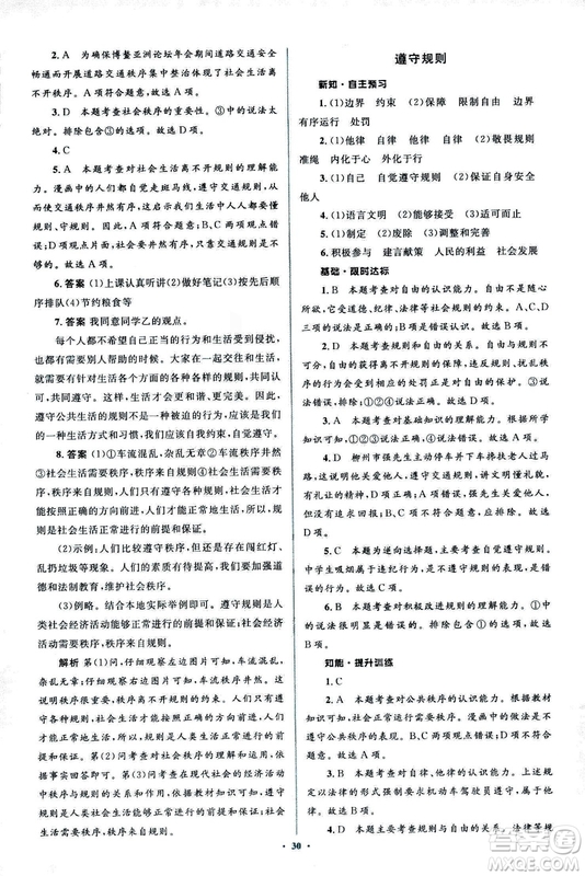 2018人教版新課標初中同步學習目標與檢測八年級道德與法治上冊參考答案