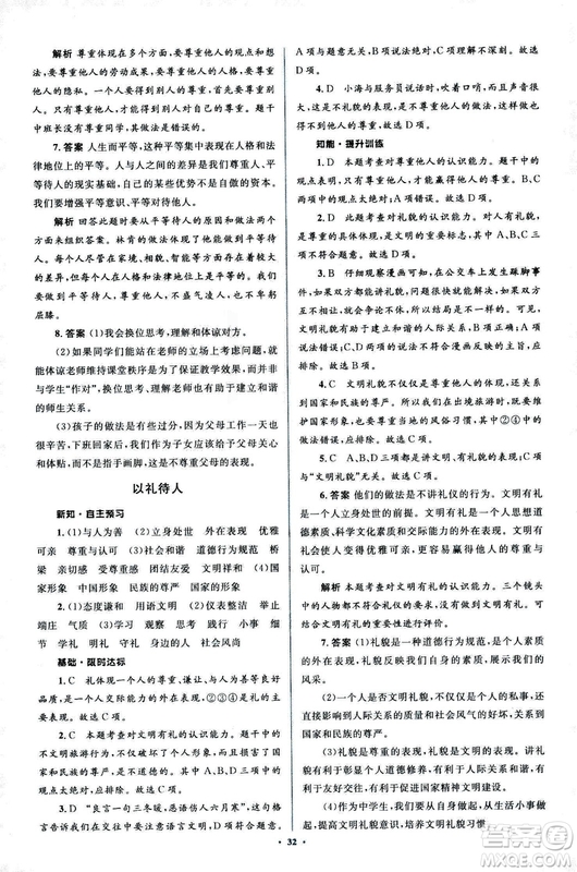 2018人教版新課標初中同步學習目標與檢測八年級道德與法治上冊參考答案