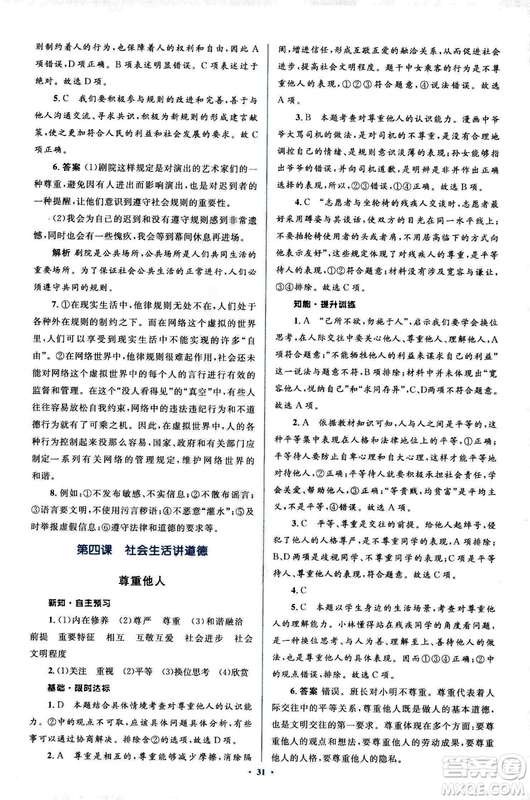 2018人教版新課標初中同步學習目標與檢測八年級道德與法治上冊參考答案