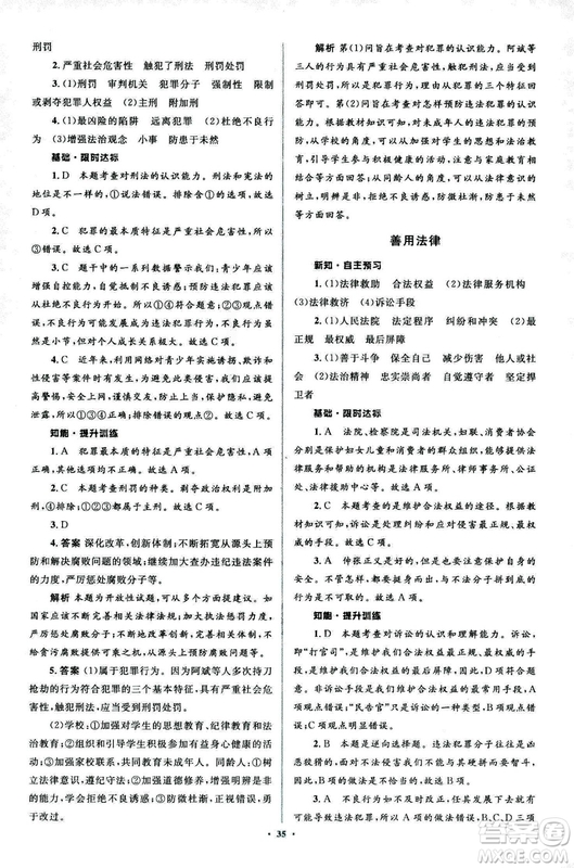 2018人教版新課標初中同步學習目標與檢測八年級道德與法治上冊參考答案