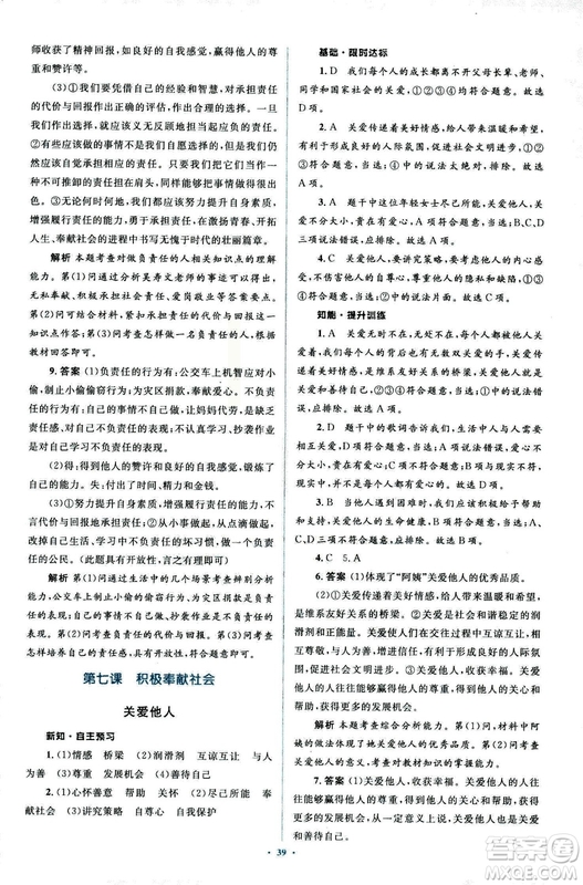 2018人教版新課標初中同步學習目標與檢測八年級道德與法治上冊參考答案