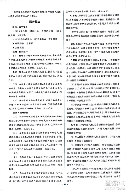 2018人教版新課標初中同步學習目標與檢測八年級道德與法治上冊參考答案