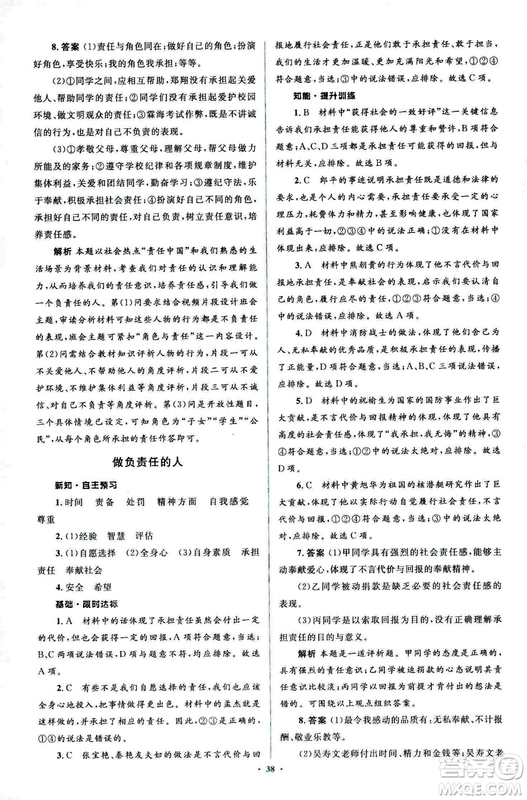 2018人教版新課標初中同步學習目標與檢測八年級道德與法治上冊參考答案