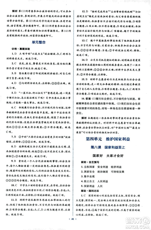 2018人教版新課標初中同步學習目標與檢測八年級道德與法治上冊參考答案