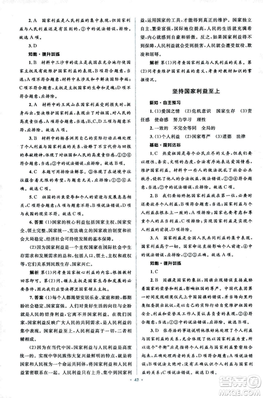 2018人教版新課標初中同步學習目標與檢測八年級道德與法治上冊參考答案