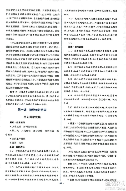 2018人教版新課標初中同步學習目標與檢測八年級道德與法治上冊參考答案