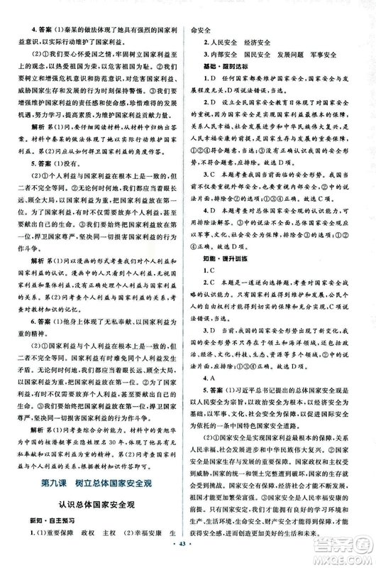2018人教版新課標初中同步學習目標與檢測八年級道德與法治上冊參考答案