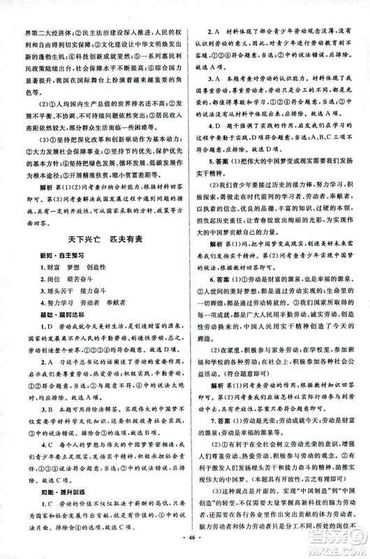 2018人教版新課標初中同步學習目標與檢測八年級道德與法治上冊參考答案