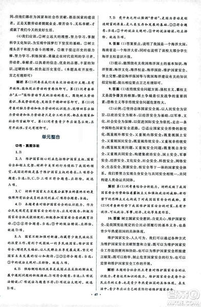 2018人教版新課標初中同步學習目標與檢測八年級道德與法治上冊參考答案