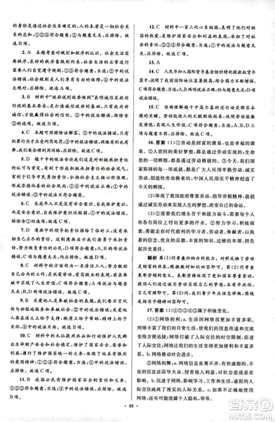 2018人教版新課標初中同步學習目標與檢測八年級道德與法治上冊參考答案