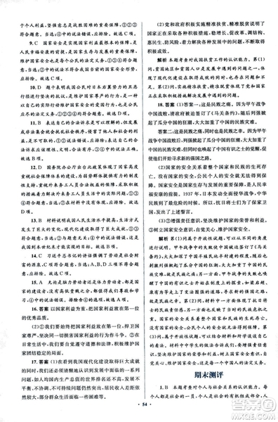 2018人教版新課標初中同步學習目標與檢測八年級道德與法治上冊參考答案