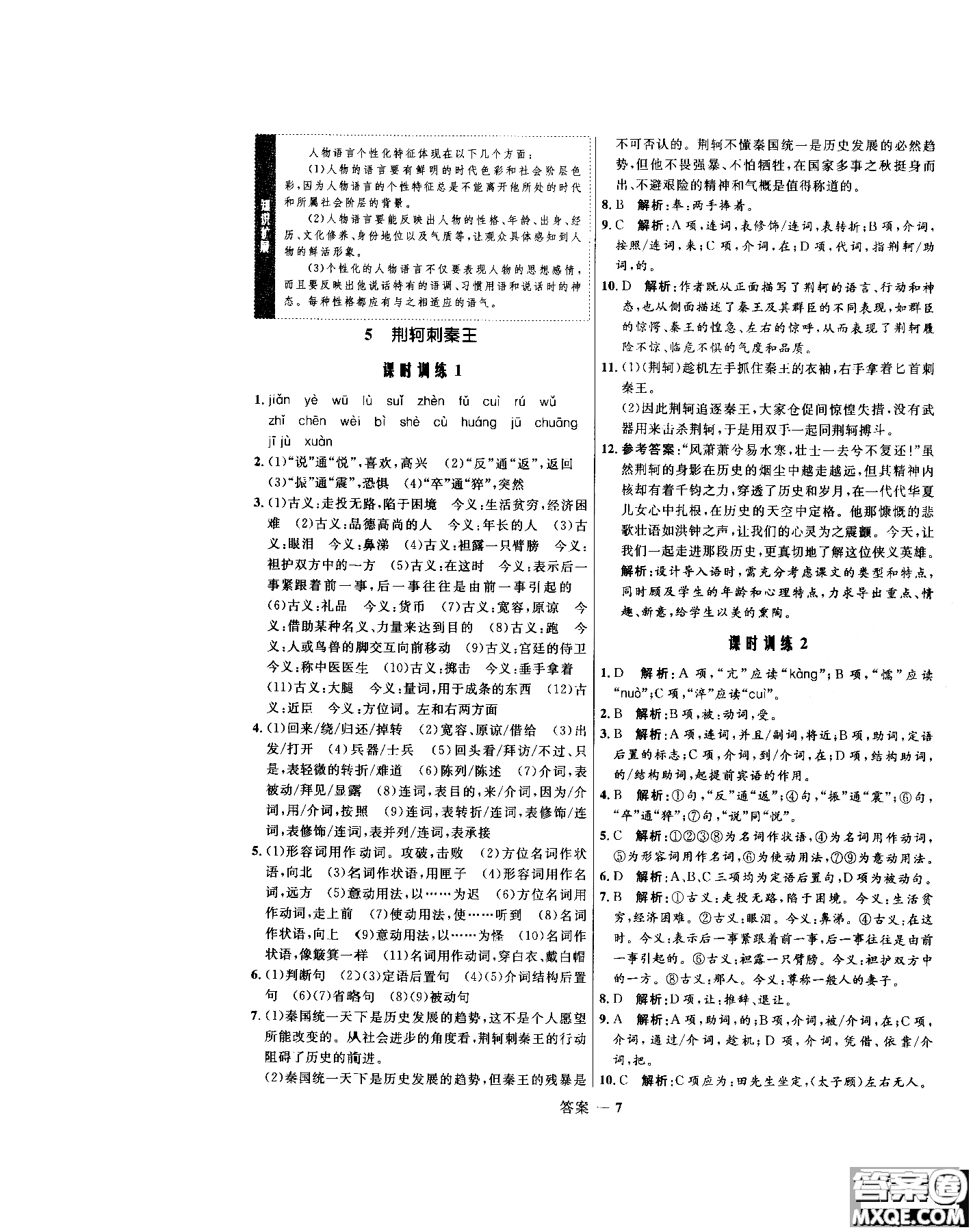2018年高中同步測(cè)控優(yōu)化訓(xùn)練語(yǔ)文必修1人教版參考答案