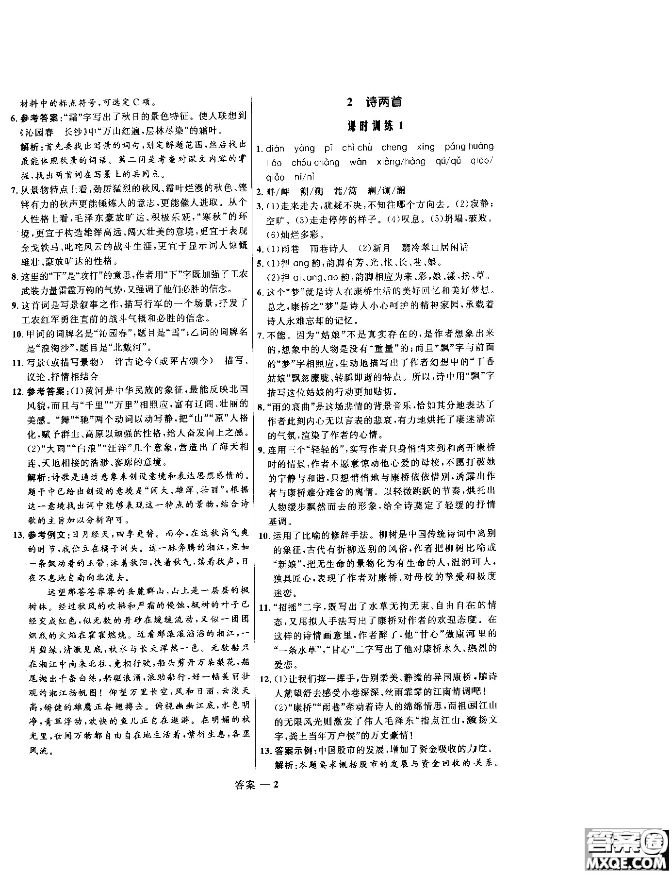 2018年高中同步測(cè)控優(yōu)化訓(xùn)練語(yǔ)文必修1人教版參考答案
