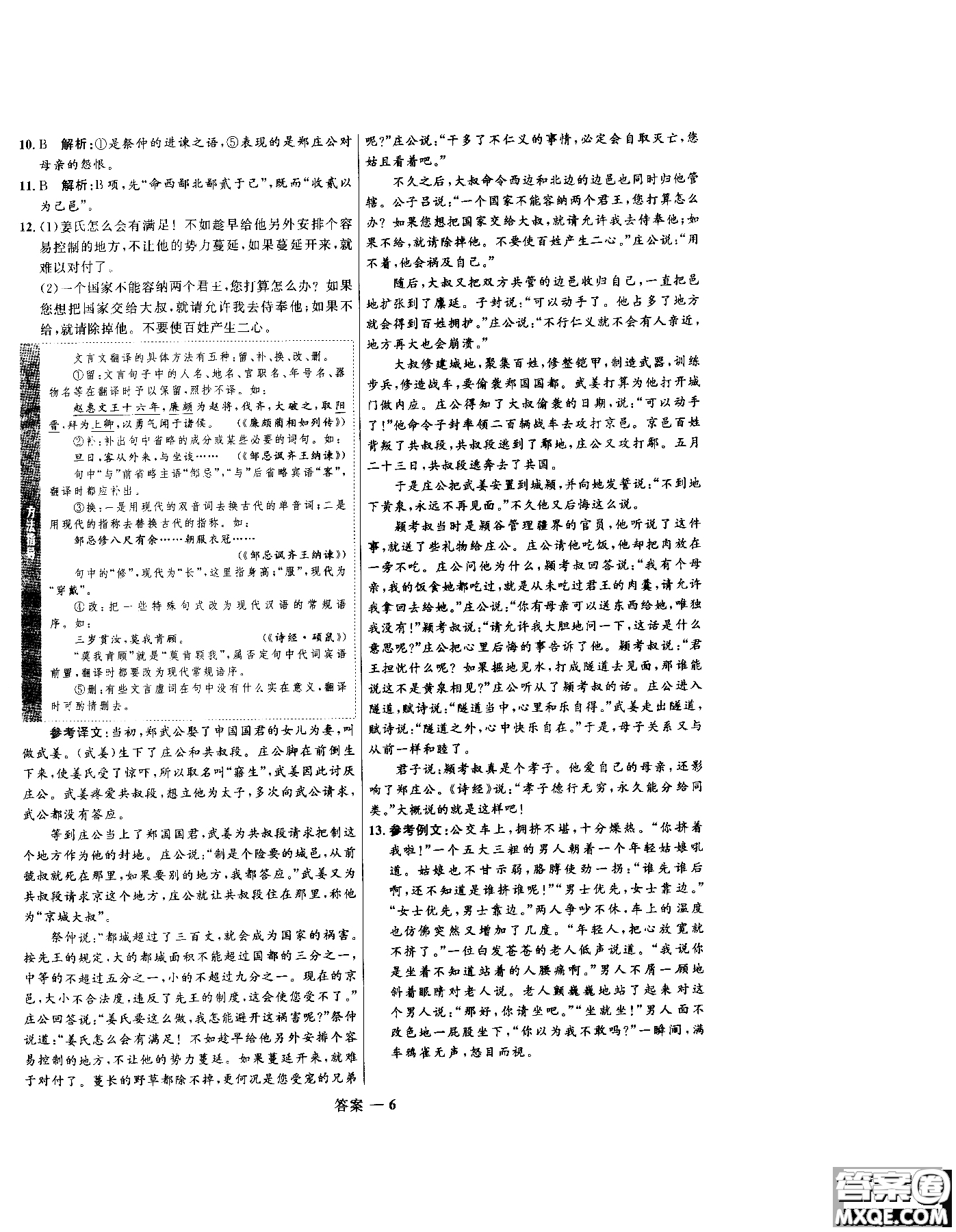 2018年高中同步測(cè)控優(yōu)化訓(xùn)練語(yǔ)文必修1人教版參考答案