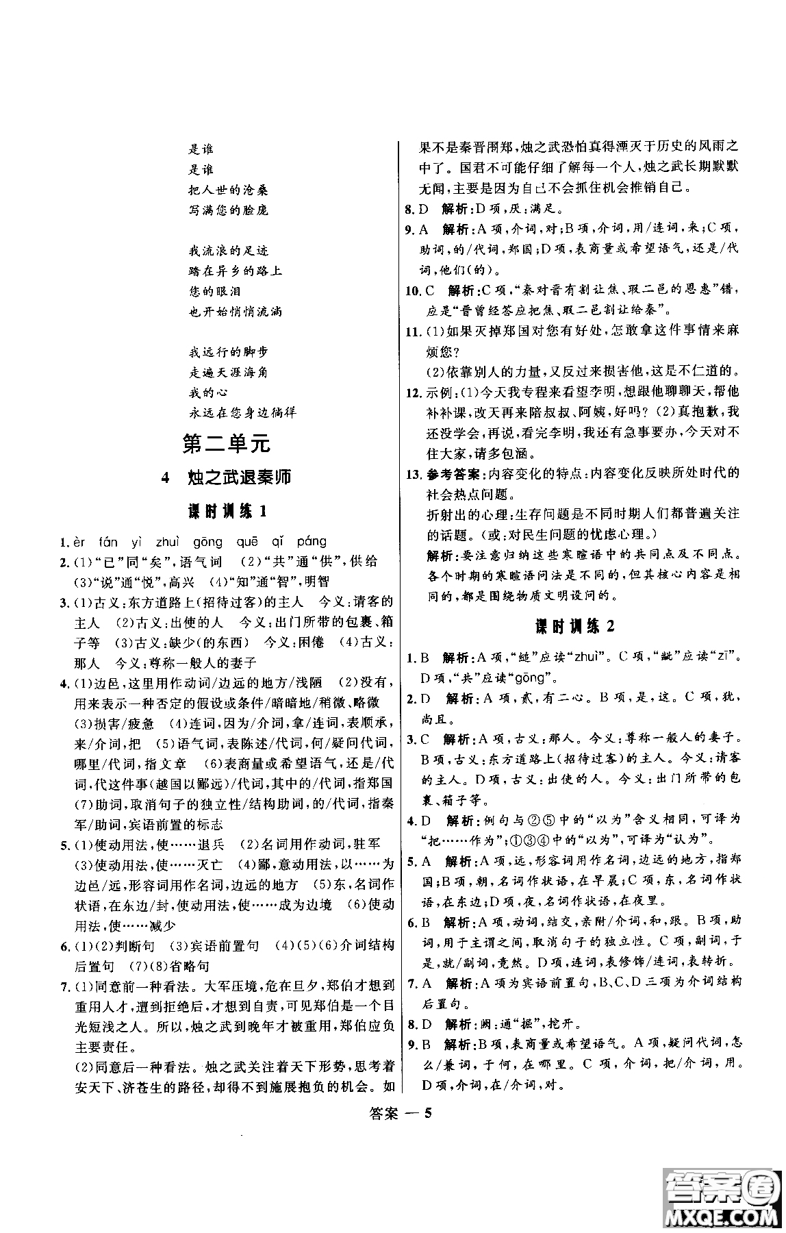 2018年高中同步測(cè)控優(yōu)化訓(xùn)練語(yǔ)文必修1人教版參考答案