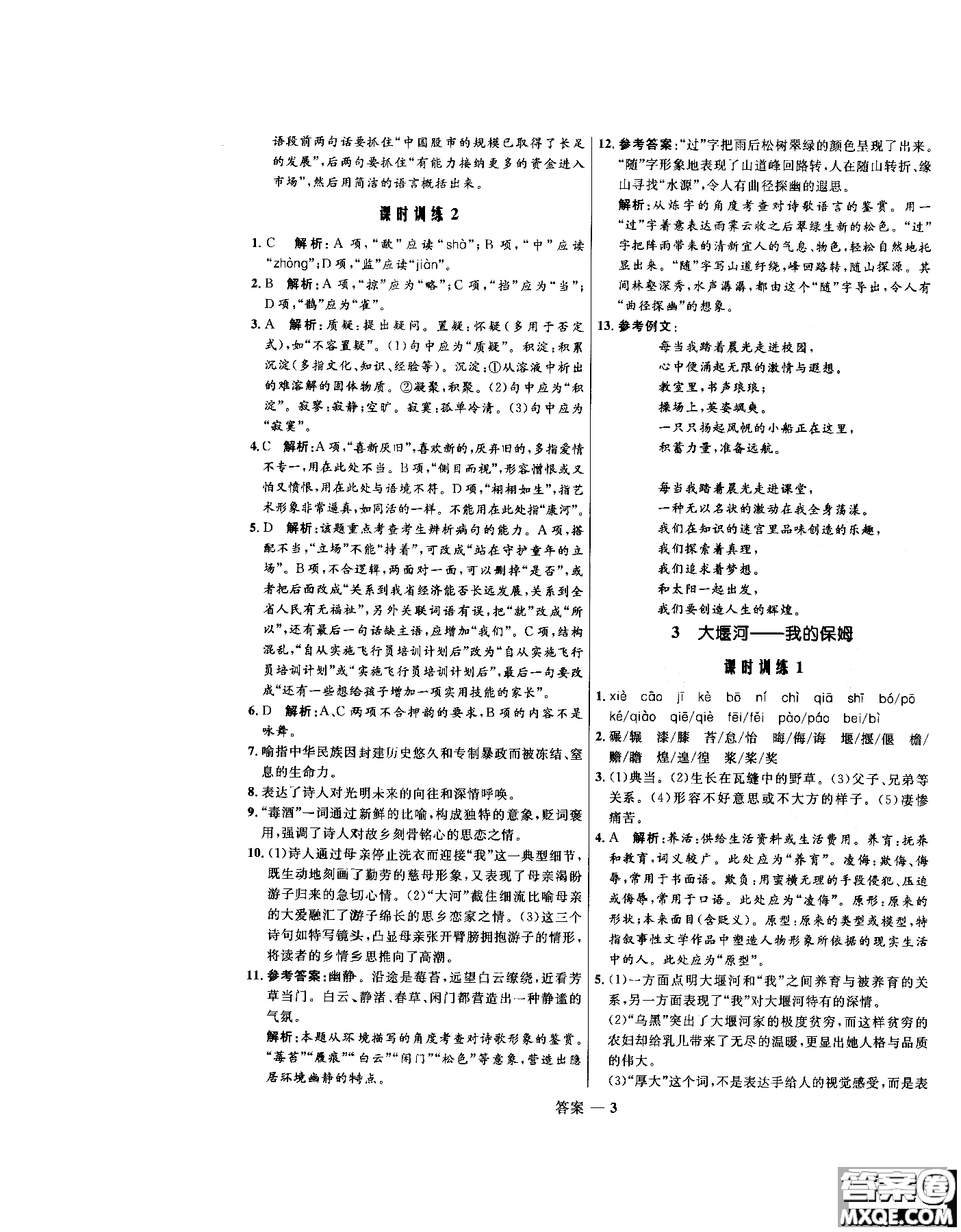 2018年高中同步測(cè)控優(yōu)化訓(xùn)練語(yǔ)文必修1人教版參考答案