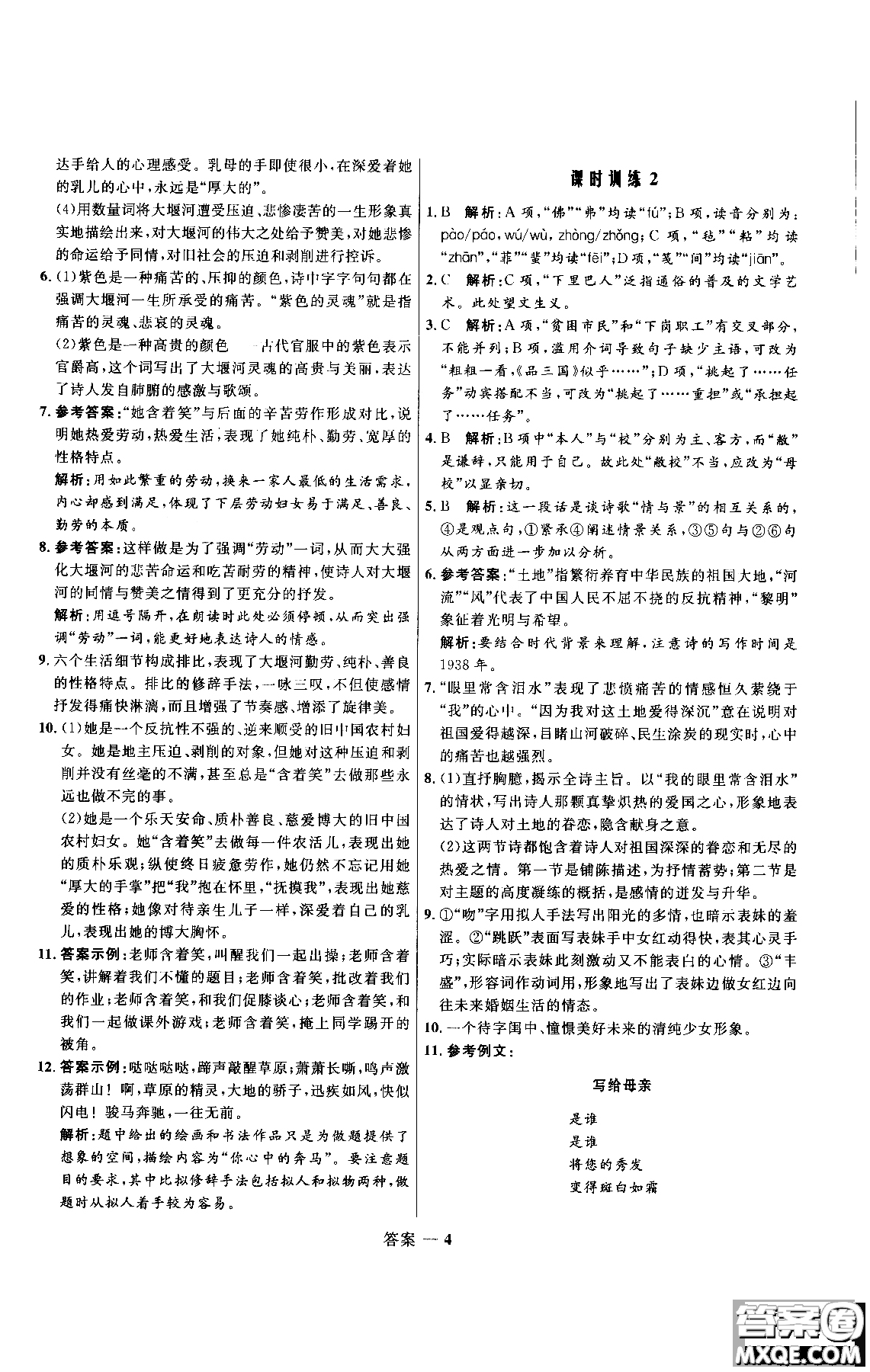 2018年高中同步測(cè)控優(yōu)化訓(xùn)練語(yǔ)文必修1人教版參考答案