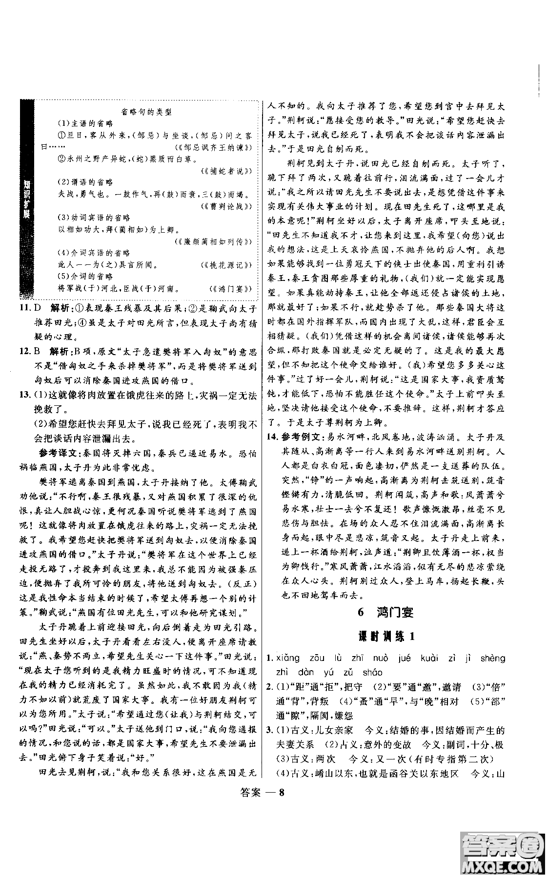 2018年高中同步測(cè)控優(yōu)化訓(xùn)練語(yǔ)文必修1人教版參考答案