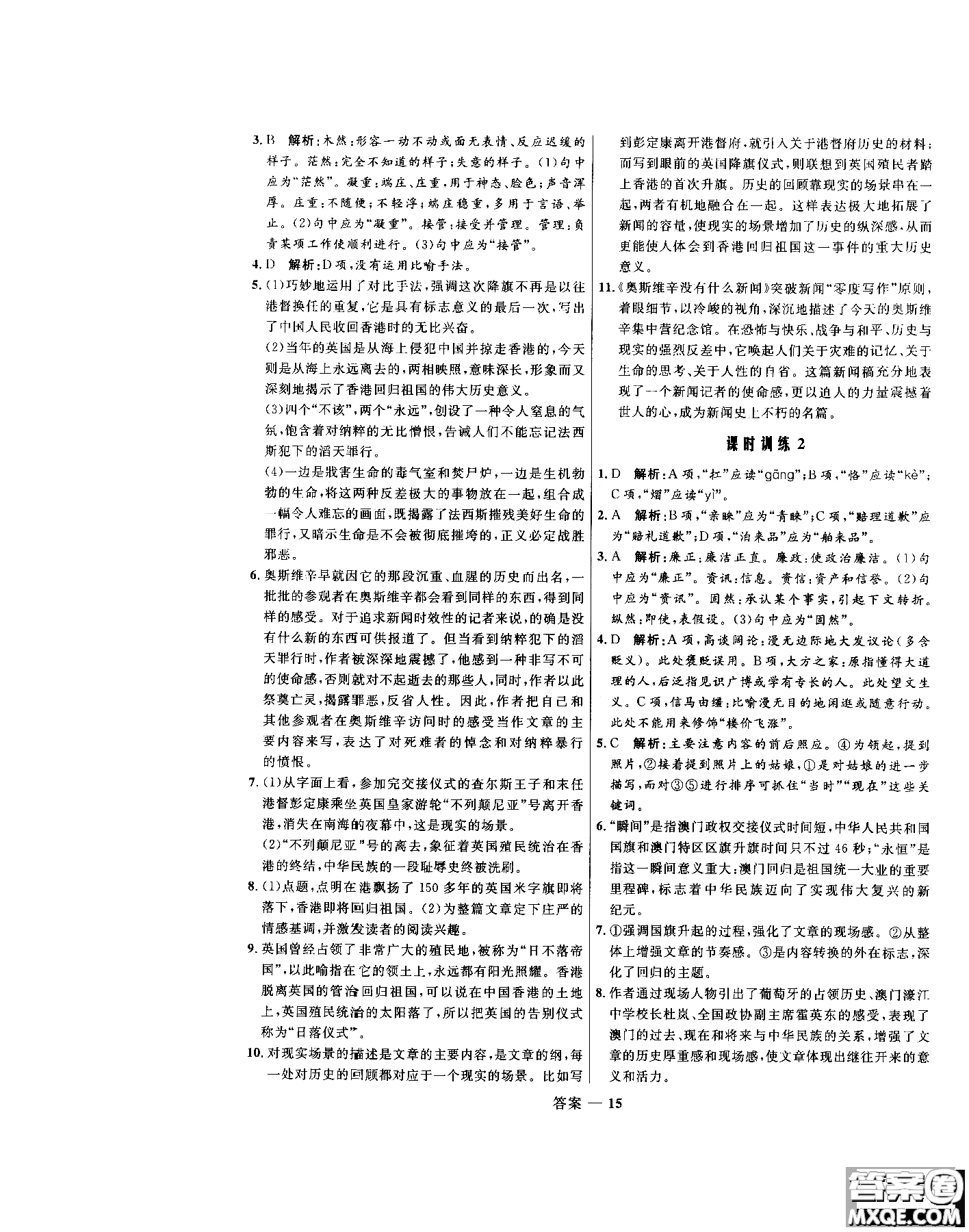 2018年高中同步測(cè)控優(yōu)化訓(xùn)練語(yǔ)文必修1人教版參考答案