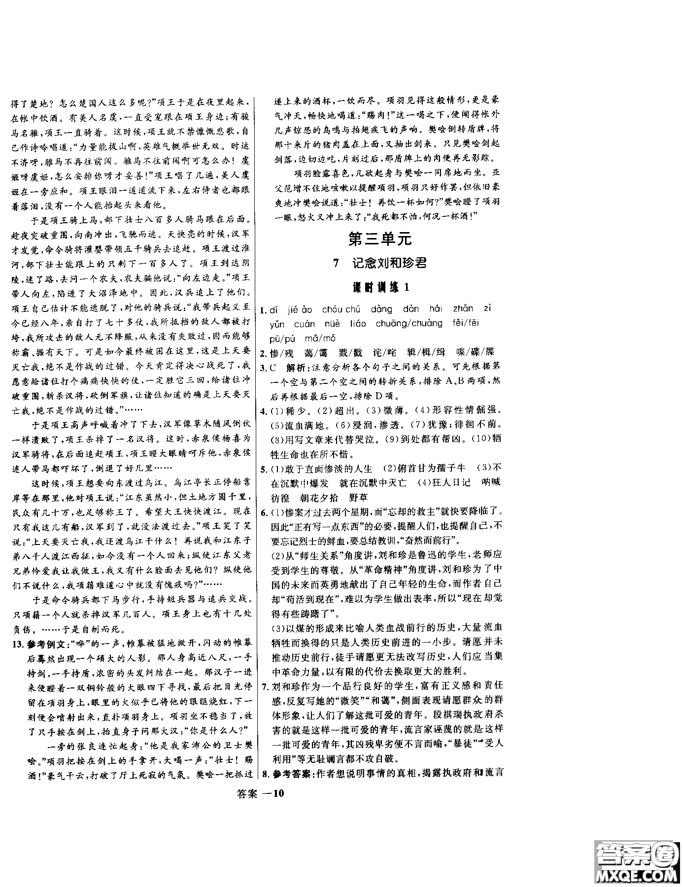 2018年高中同步測(cè)控優(yōu)化訓(xùn)練語(yǔ)文必修1人教版參考答案