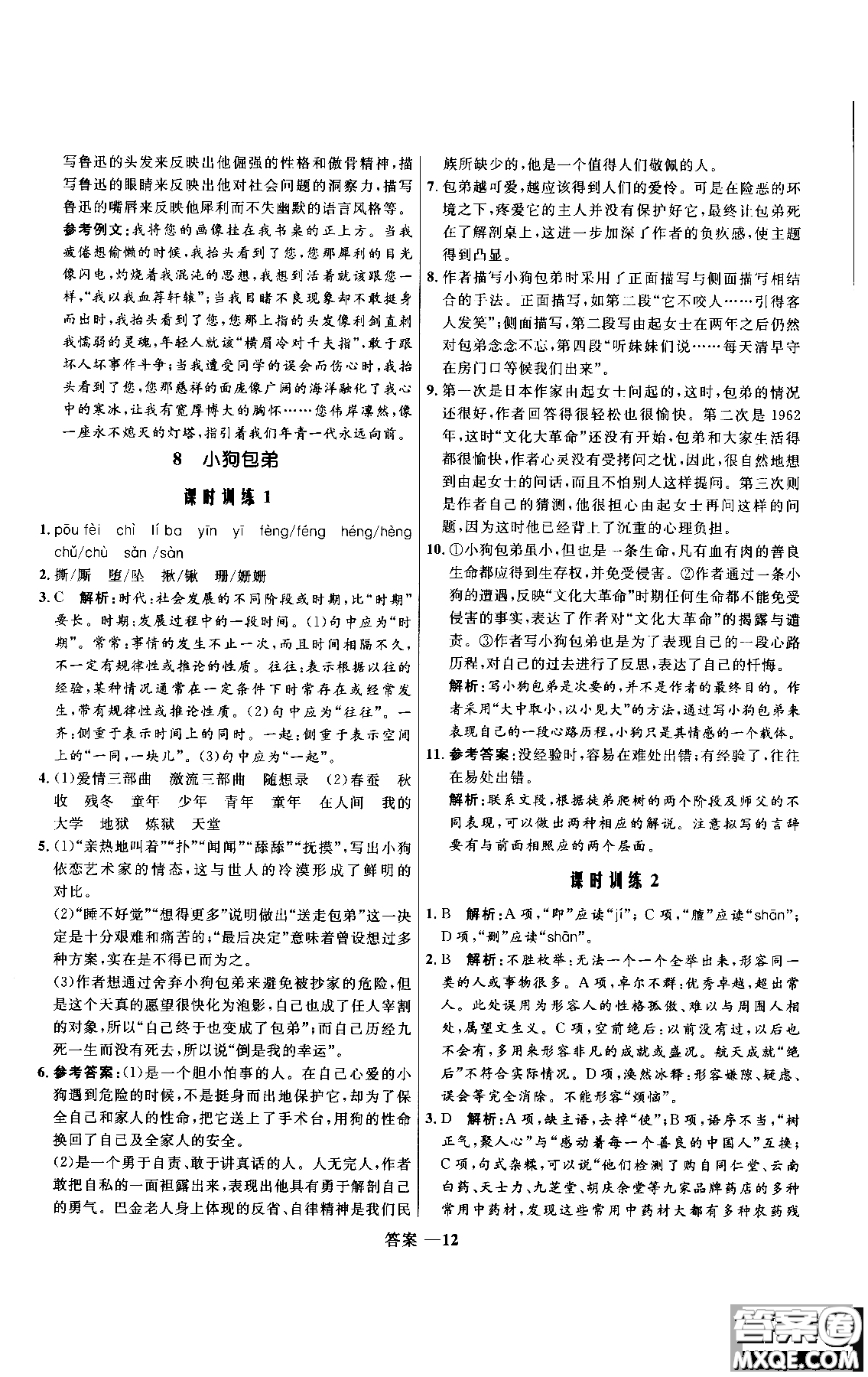 2018年高中同步測(cè)控優(yōu)化訓(xùn)練語(yǔ)文必修1人教版參考答案