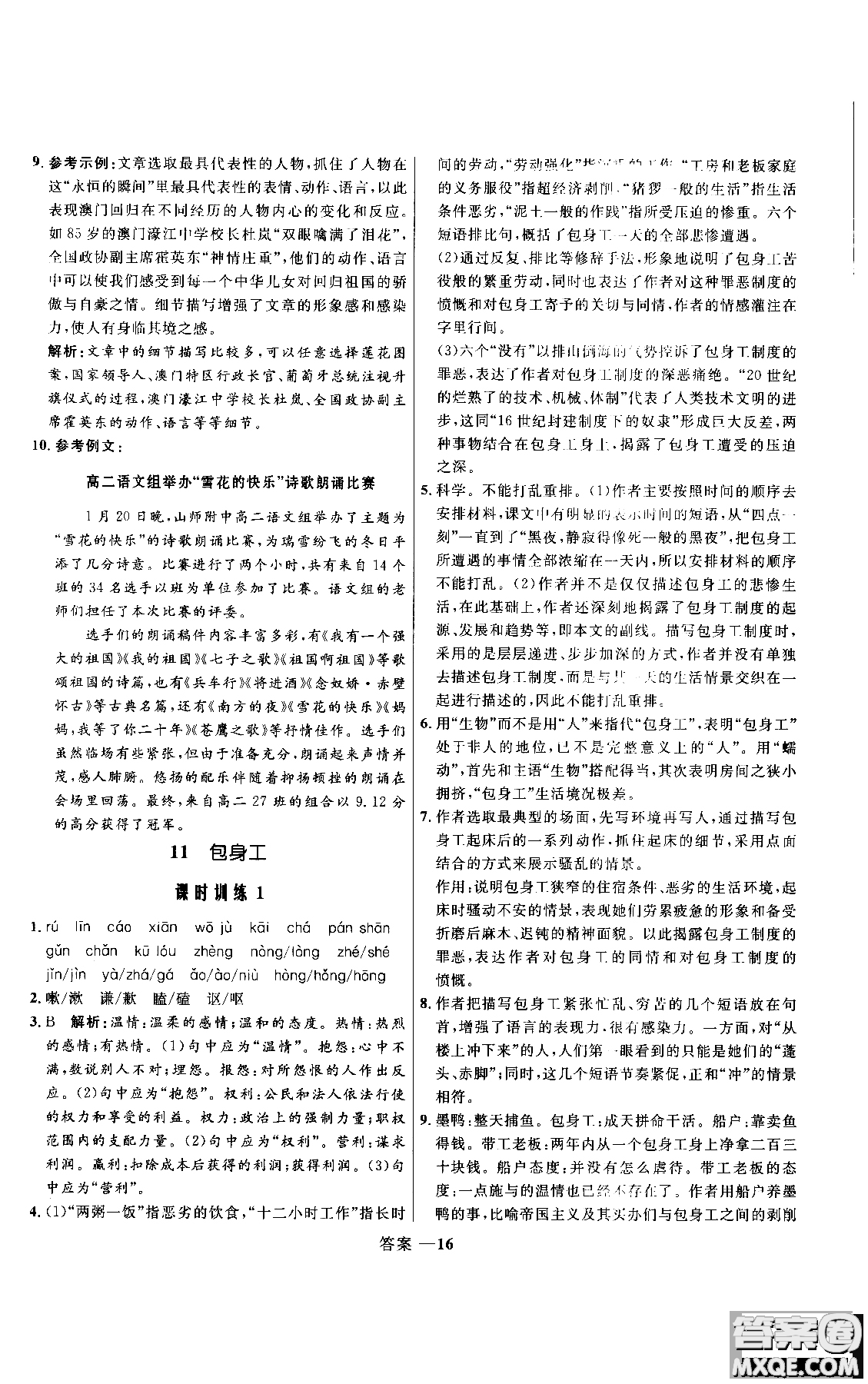 2018年高中同步測(cè)控優(yōu)化訓(xùn)練語(yǔ)文必修1人教版參考答案