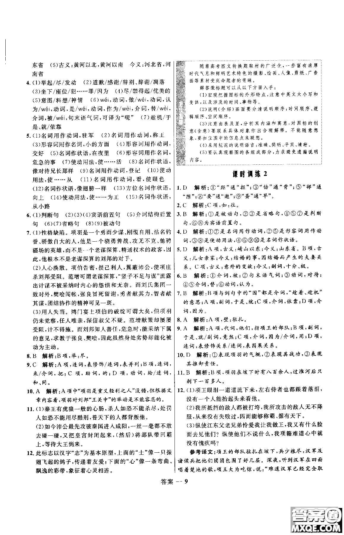 2018年高中同步測(cè)控優(yōu)化訓(xùn)練語(yǔ)文必修1人教版參考答案